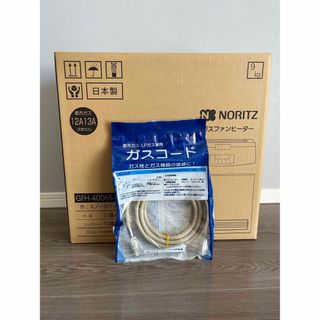 NORITZ GFH-4005S(W5) 12A/13A＊ガスコード(3m)付