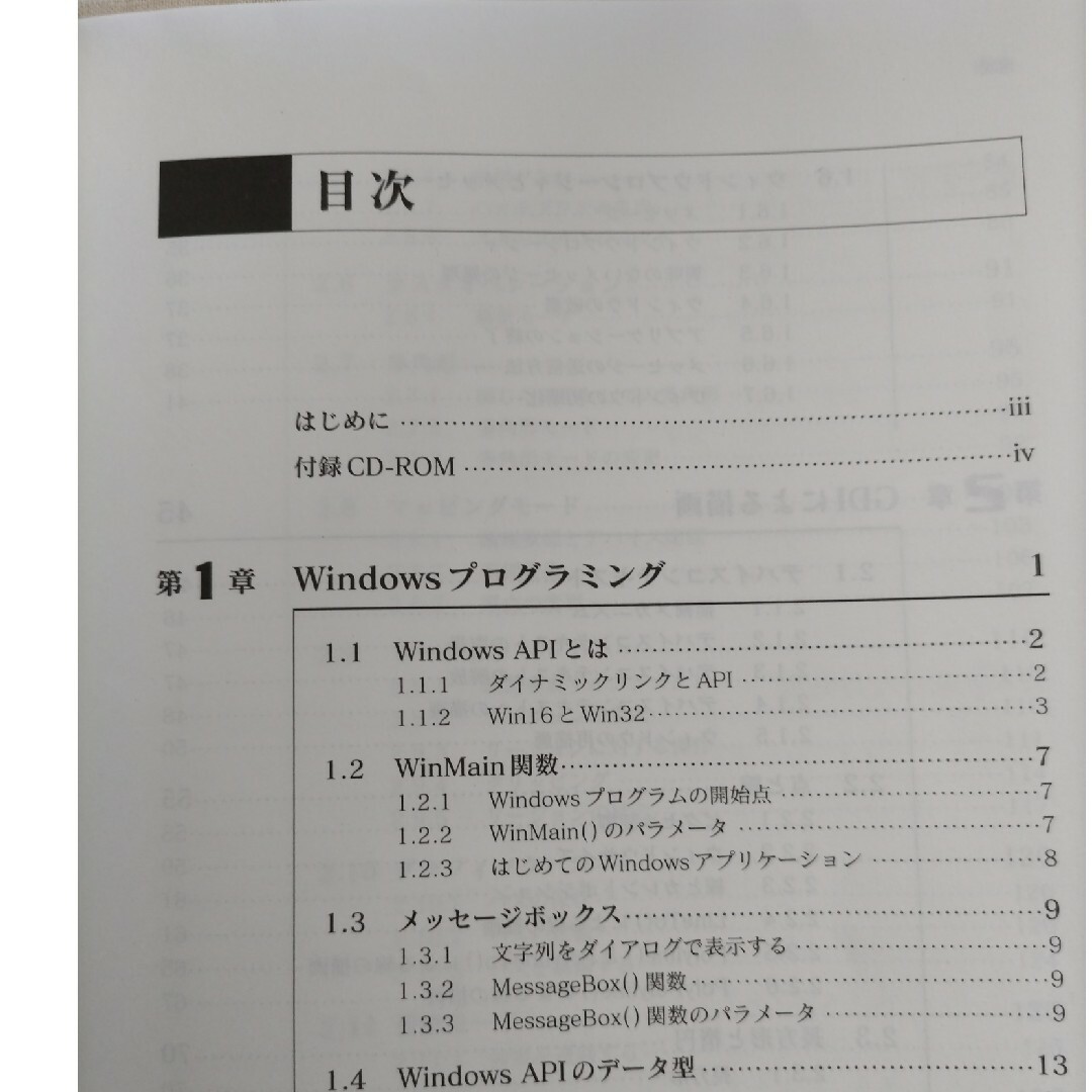 Ｗｉｎｄｏｗｓゲ－ムプログラミング Ｇａｍｅ　ｄｅｖｅｌｏｐｅｒ エンタメ/ホビーの本(コンピュータ/IT)の商品写真