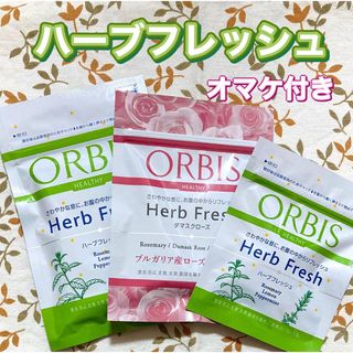 オルビス(ORBIS)のORBIS☆ハーブフレッシュ☆２種類セット☆オマケ付き(その他)