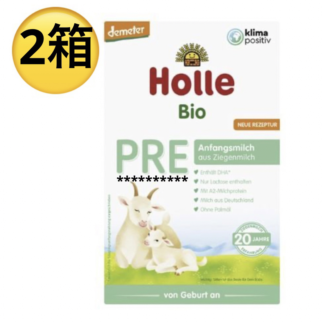 【最速最短】Holle BIO PREやぎ山羊の粉ミルク(0日〜12ヶ月)2箱
