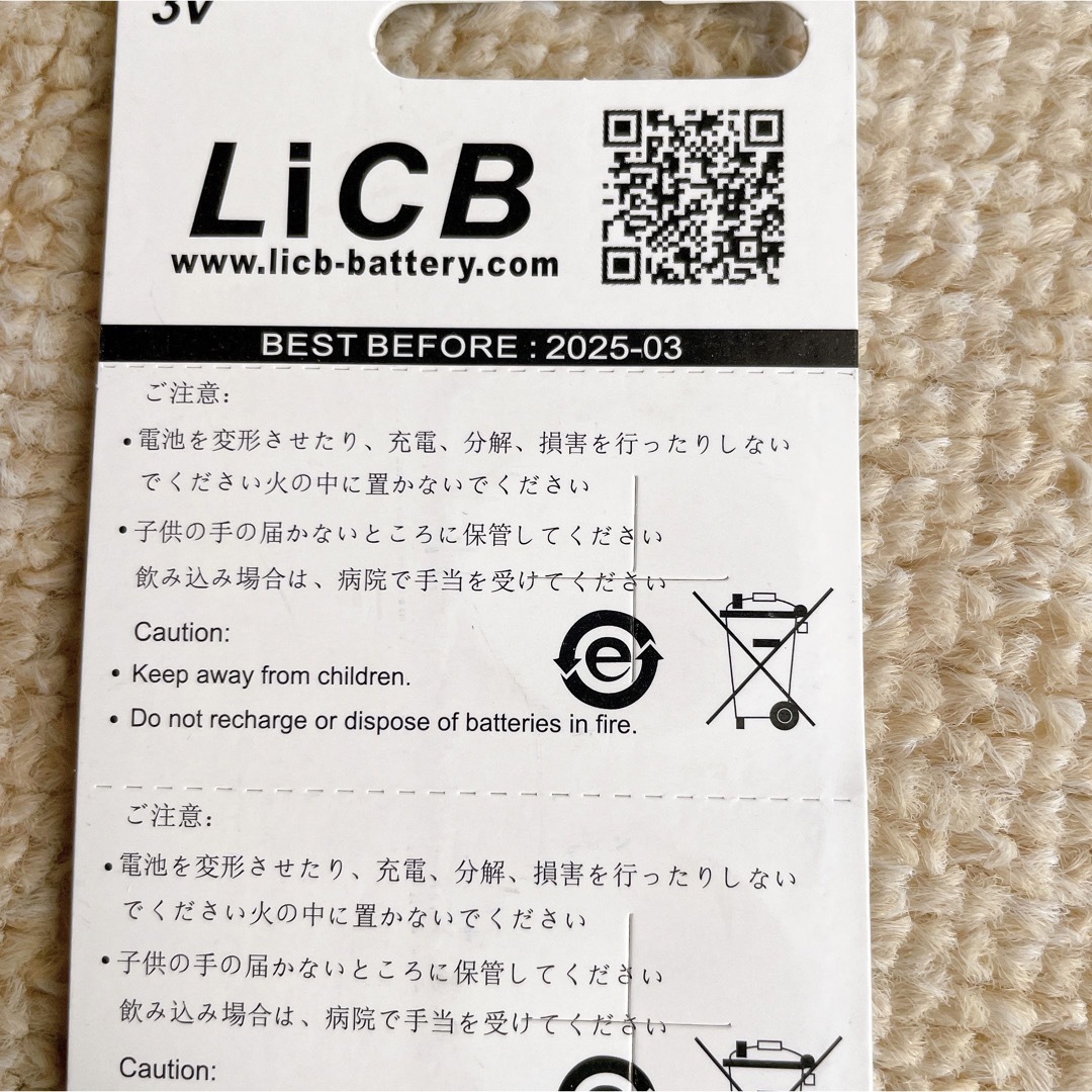 新品未使用品　LiCB ボタン電池　CR1632 4個 スマホ/家電/カメラのスマートフォン/携帯電話(バッテリー/充電器)の商品写真