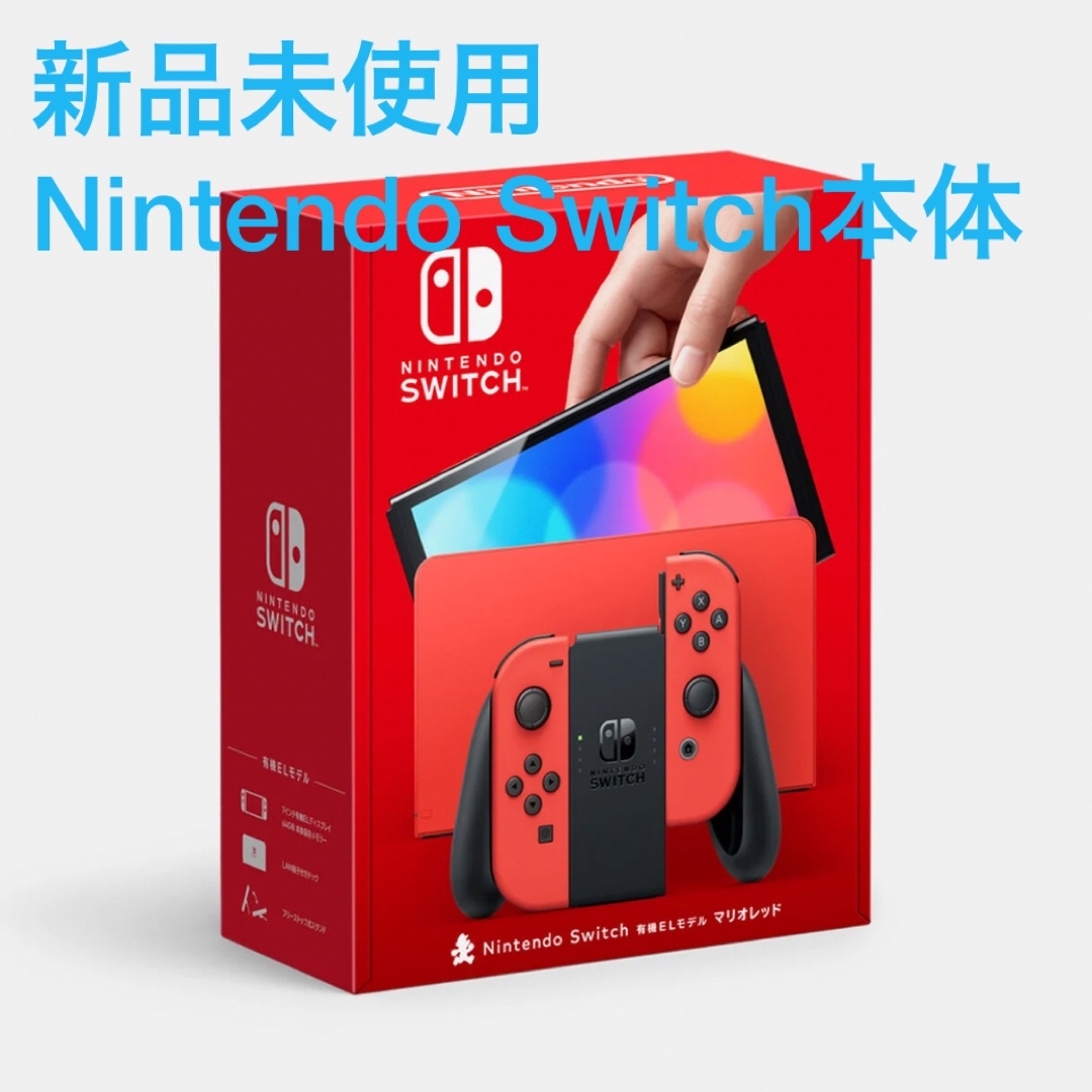 Nintendo Switch マリオレッド家庭用ゲーム機本体