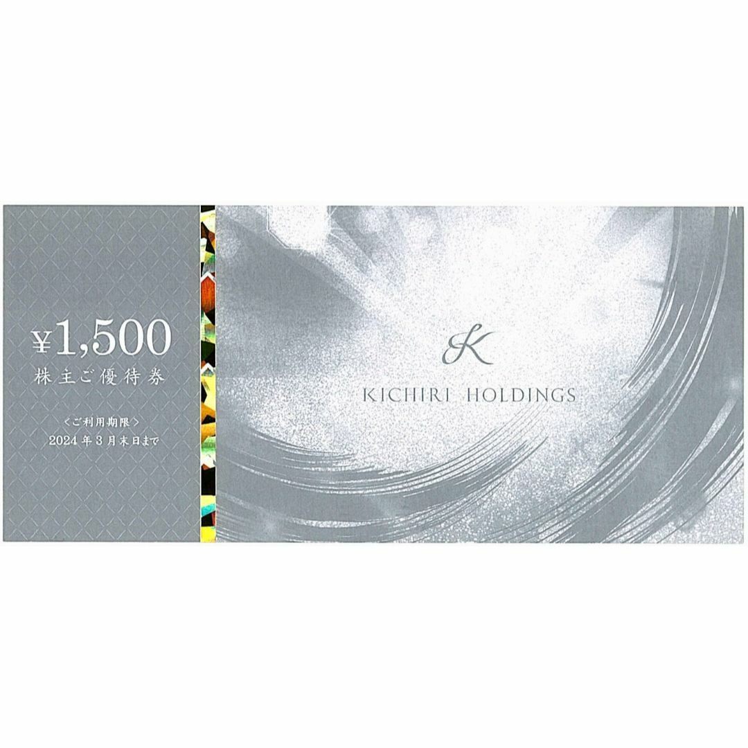 きちり 株主優待券 1万5千円分(1500円券×10枚) 期限2024.3.31の通販 by