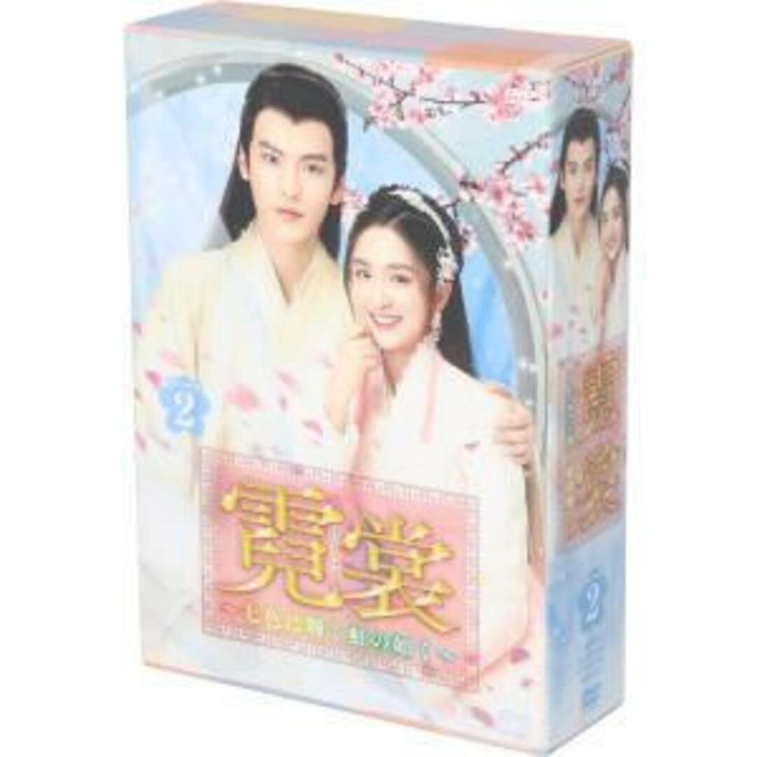 霓裳～七色に輝く虹の如く～　ＤＶＤ－ＢＯＸ２