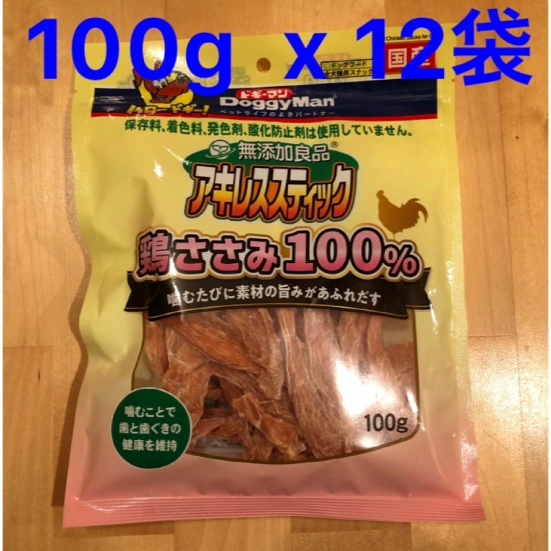 ドギーマン 無添加良品 アキレススティック 鶏ささみ　100g ×12袋