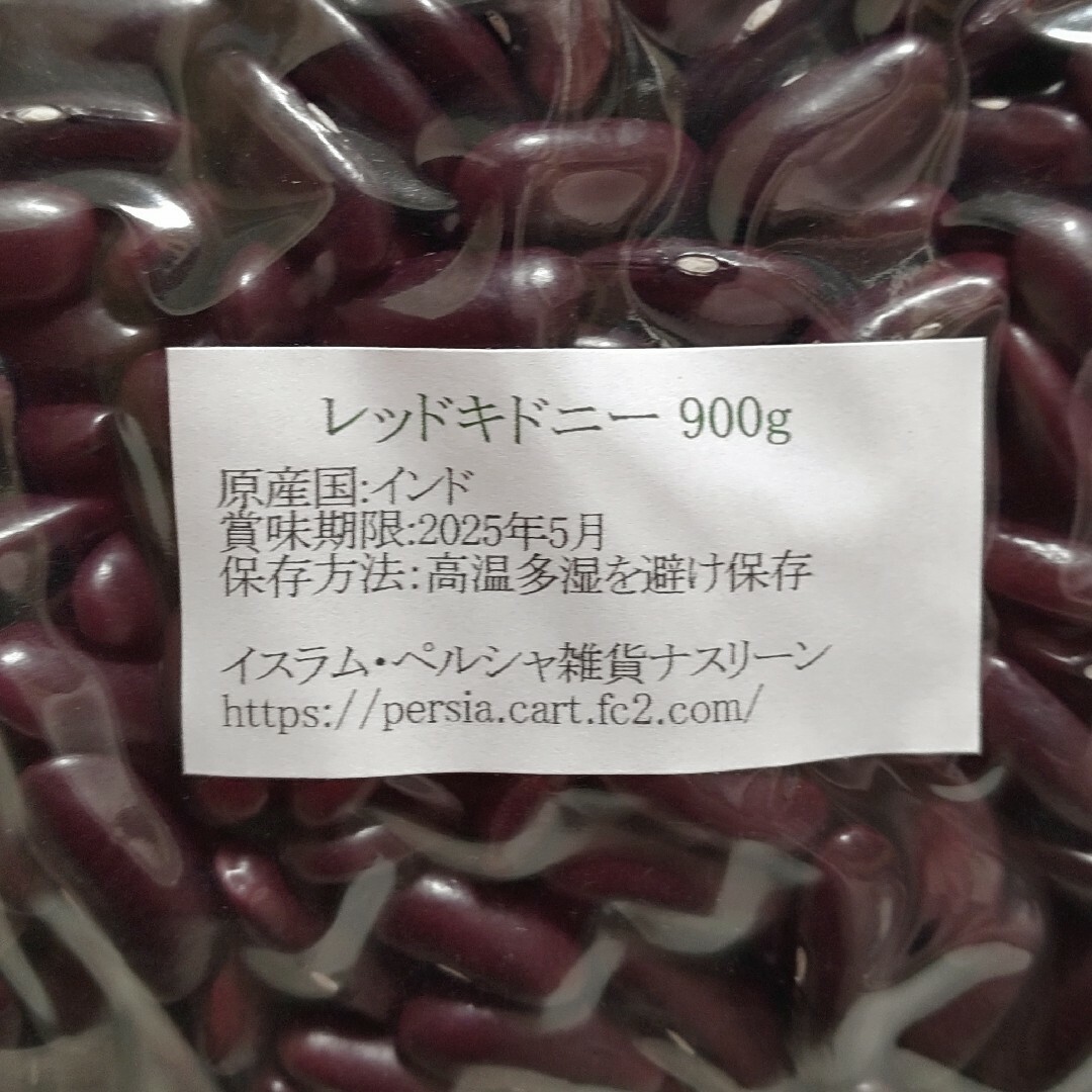 【NO14】レッドキドニー900g×2袋/Red Kidney 乾燥豆 食品/飲料/酒の食品(米/穀物)の商品写真
