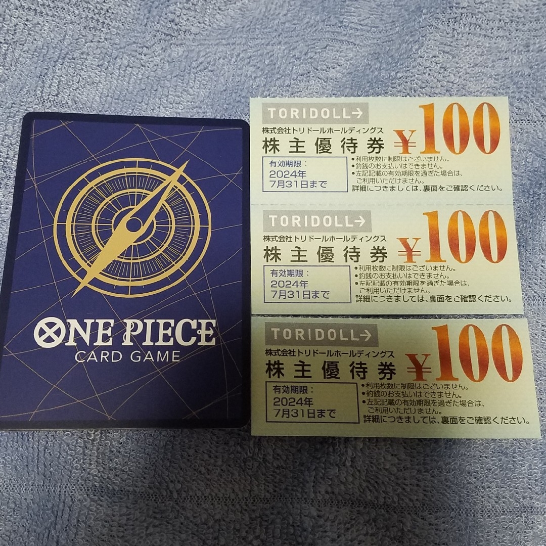 ☆丸亀製麺 トリドール 株主優待券 300円分とキャラクターカードの通販