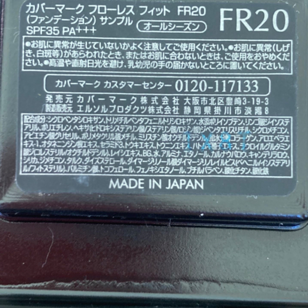 COVERMARK(カバーマーク)のカバーマーク フローレスフィット FR20 スポンジ付  コスメ/美容のベースメイク/化粧品(ファンデーション)の商品写真