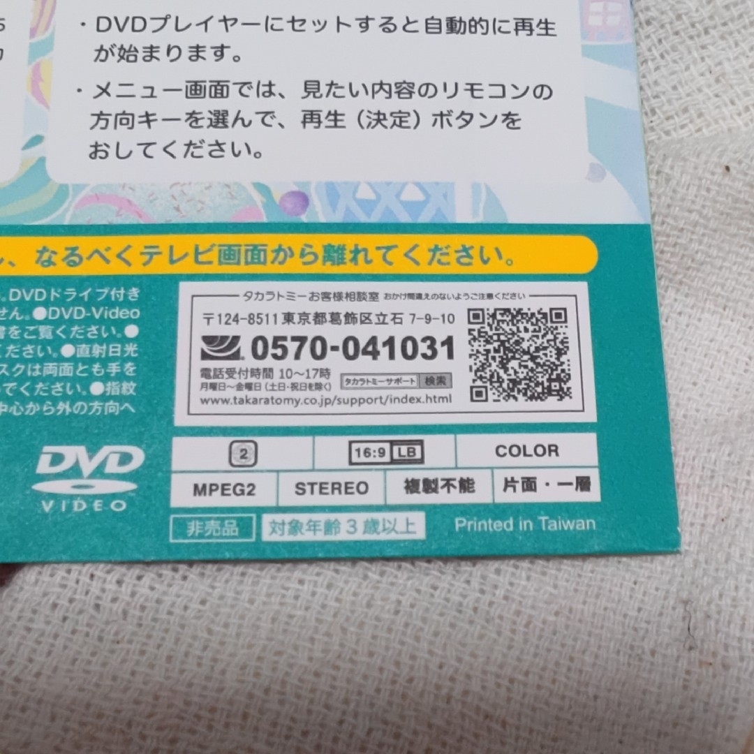 Takara Tomy(タカラトミー)のハッピーセット　DVD　限定　非売品　リカちゃん エンタメ/ホビーのDVD/ブルーレイ(キッズ/ファミリー)の商品写真