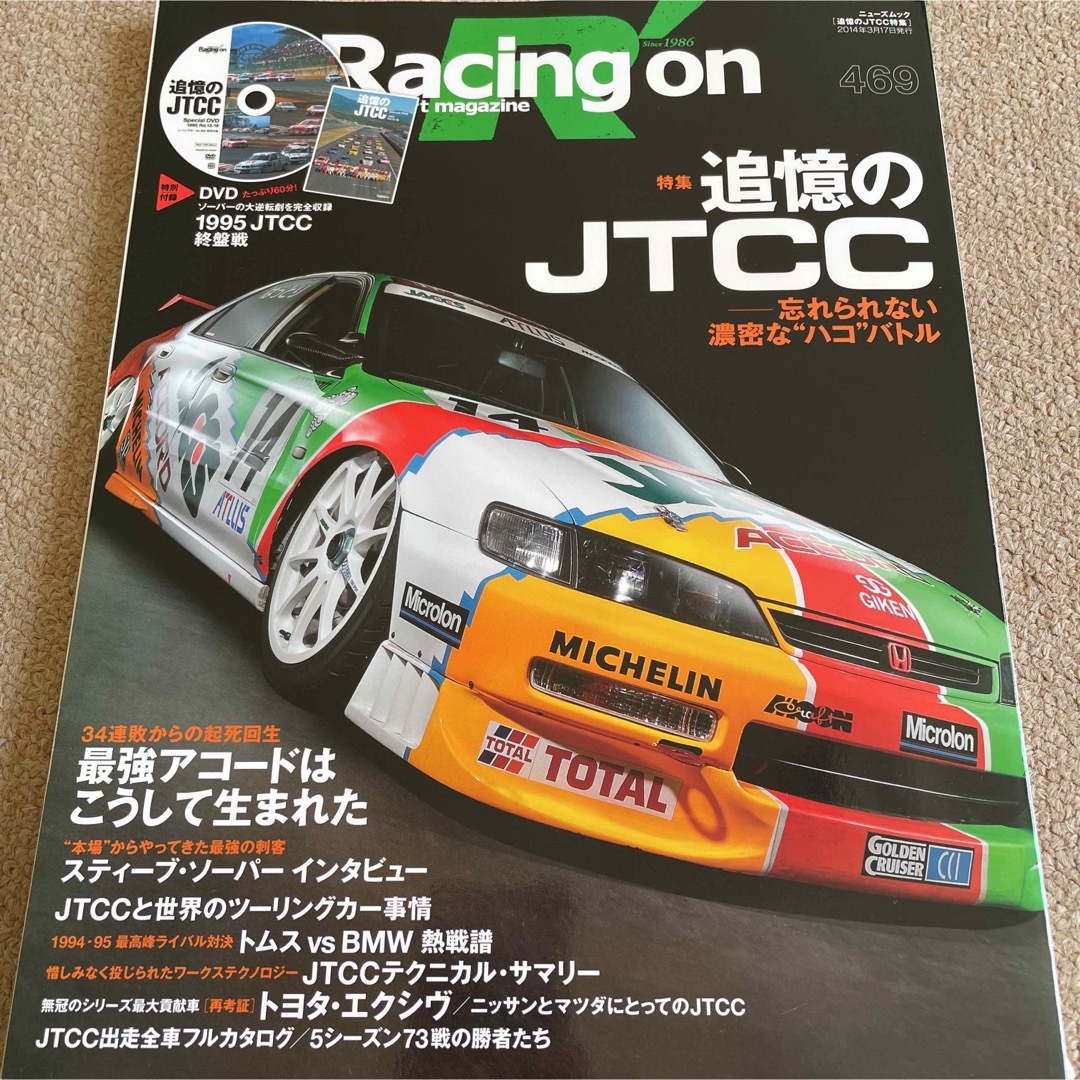 【送料込み】レーシングオン　No.469 特集　追憶のJTCC