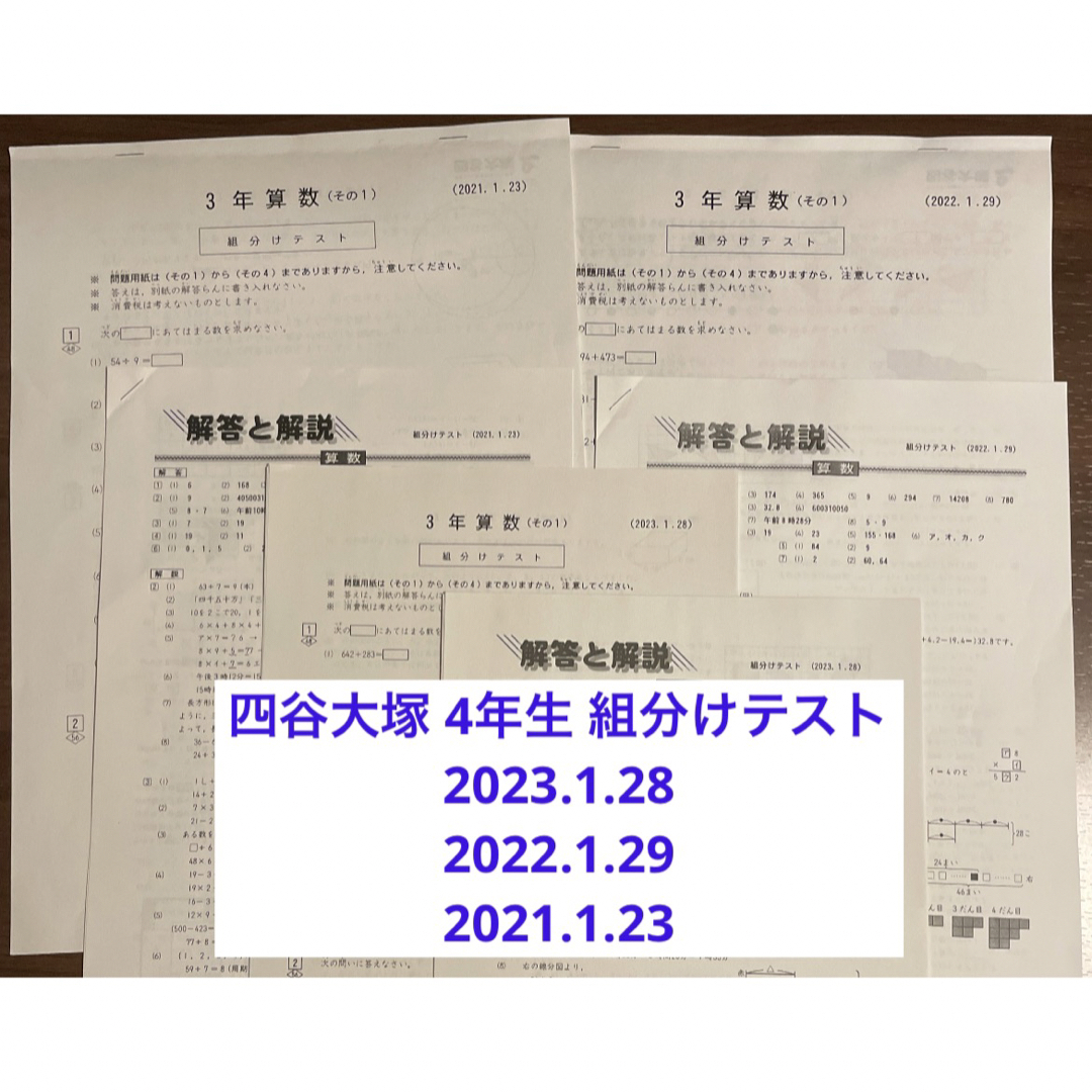 四谷大塚 新4年(現3年) 組分けテスト 最新版 2021年1月実施