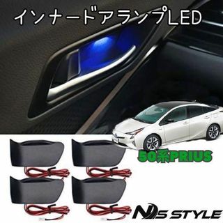 50系PRIUS インナードアハンドルLED(車内アクセサリ)