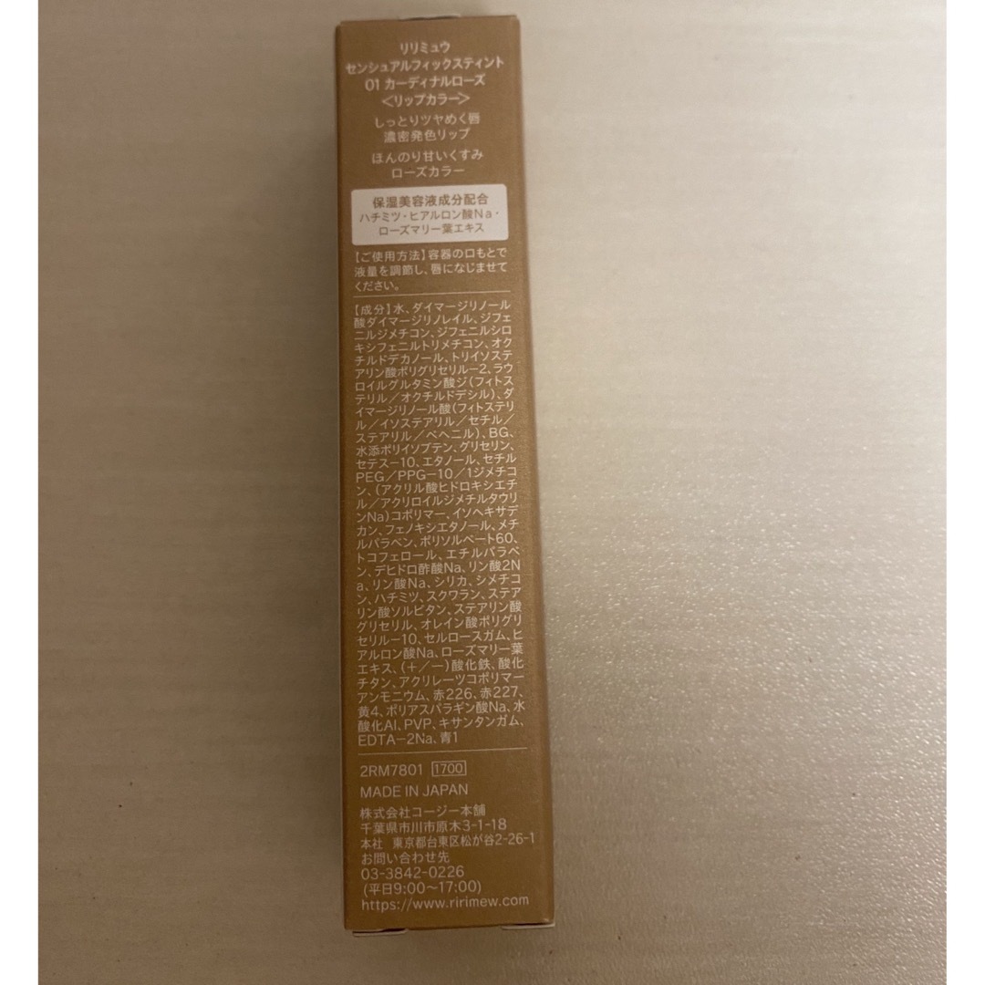 コージー本舗(コージーホンポ)のリリミュウ Ririmew リップ 01 コスメ/美容のベースメイク/化粧品(口紅)の商品写真