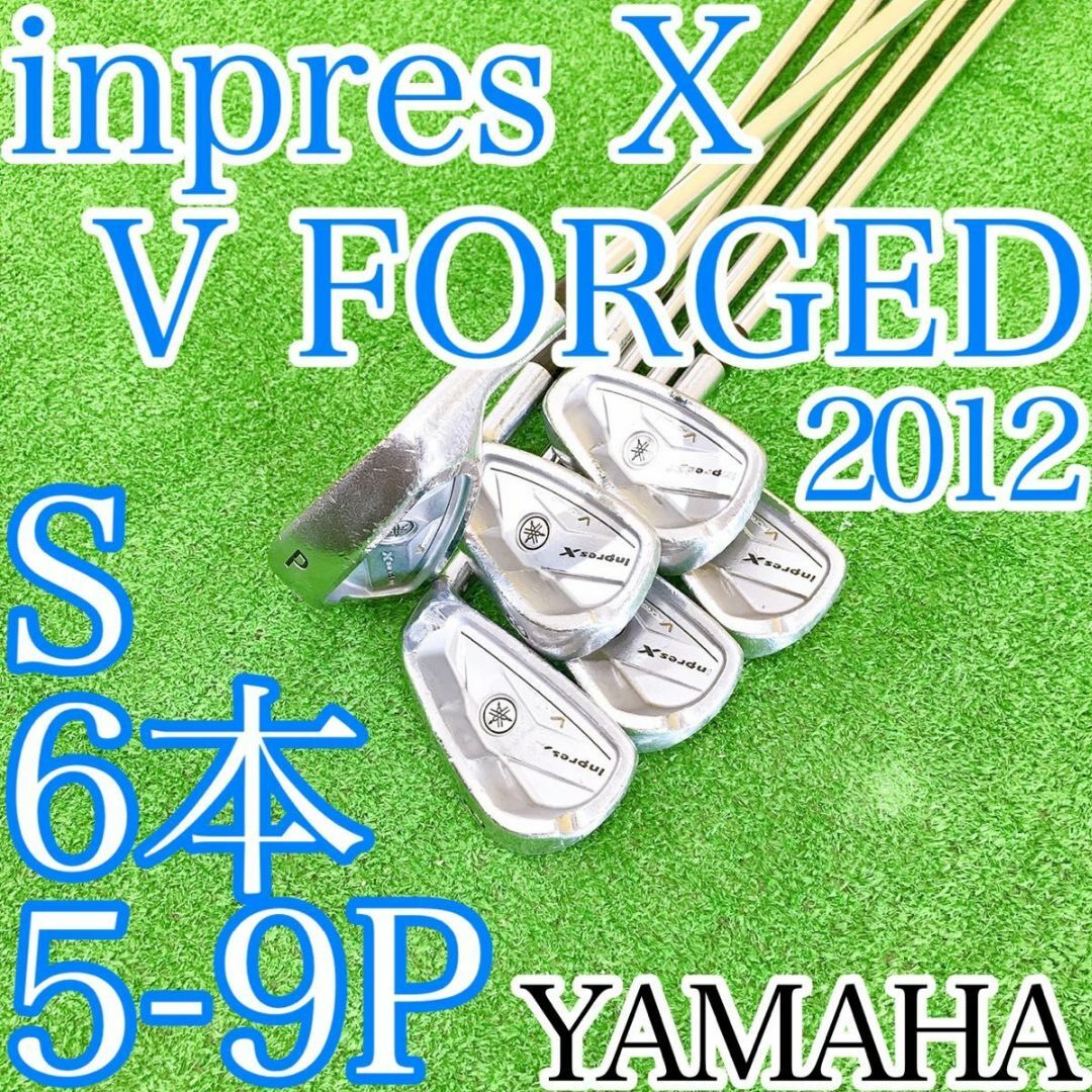 ウ98★名器 ヤマハ inpres X V FORGED 6本アイアンセット Sゴルフ