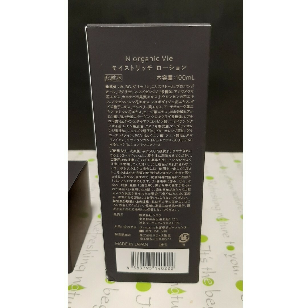 Nオーガニック モイストリッチローション 2本と エンリッチリフトクリーム 2個 NオーガニックVieモイストリッチローション2個 エンリッチリフトクリーム2個①