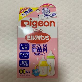 Pigeon - ピジョン　ミルクポンS 除菌料　顆粒タイプ　60本