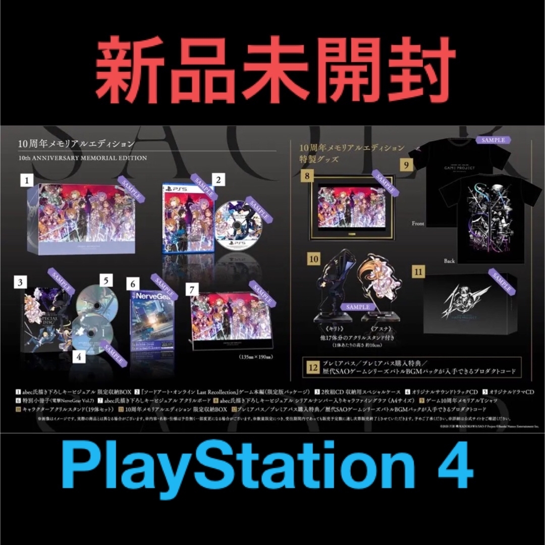 PlayStation4 - ソードアート・オンライン ラストリコレクション 10