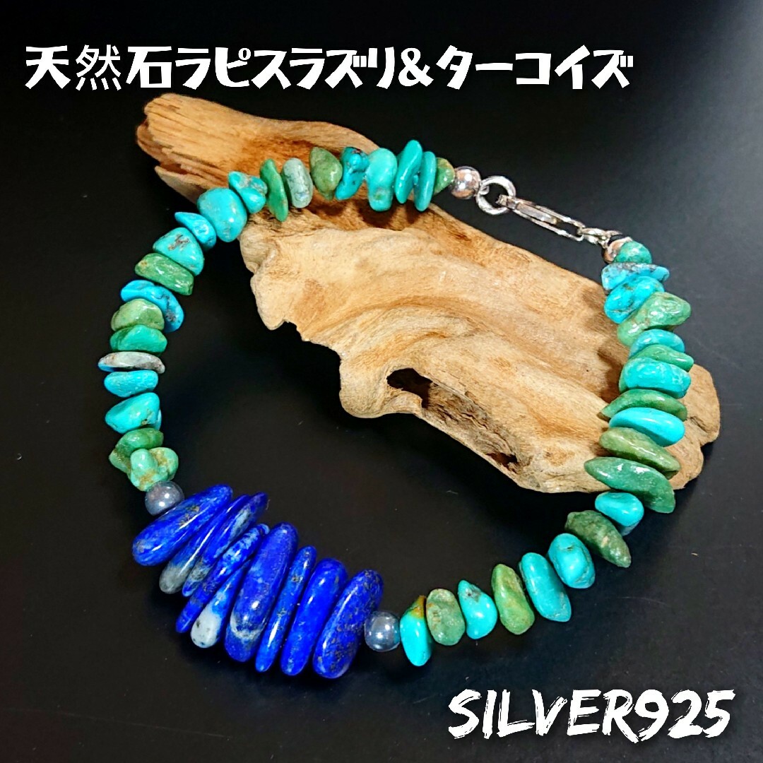 3698 SILVER925 ラピスラズリ&ターコイズブレスレット シルバー天然の+