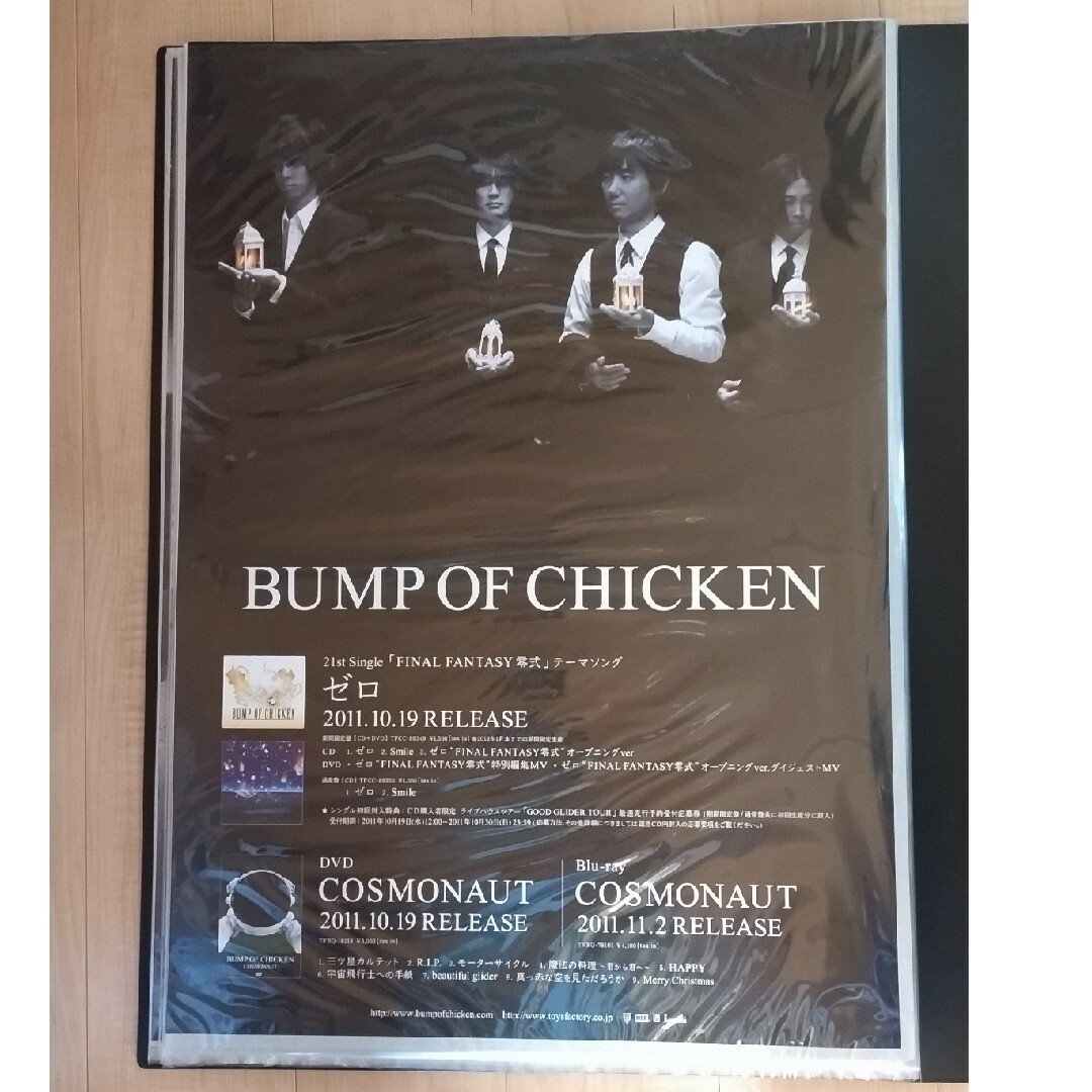 BUMP OF CHICKEN ゼロ(メンバーver) ポスター