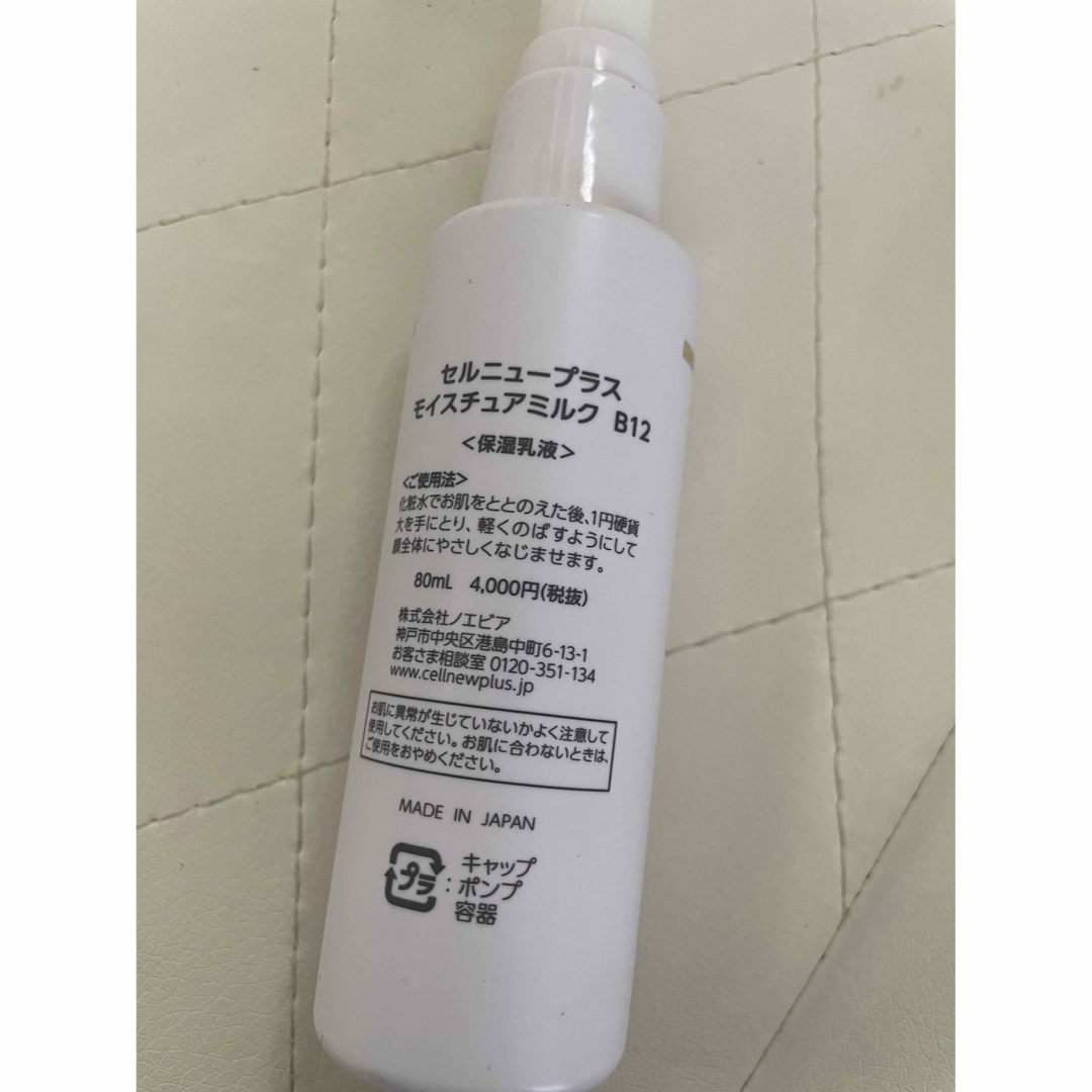 セルニュープラス モイスチュアミルク 80ml