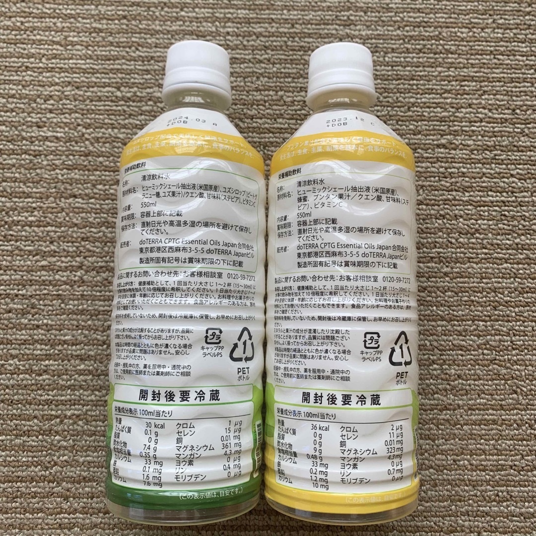 ドテラ〈doTERRA〉ミネラル②オリジナル&ブンタン 2本セット