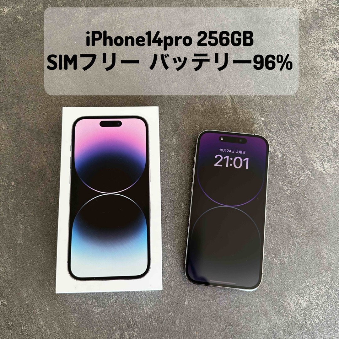 iPhone - 【美品】iPhone14 Pro ディープパープル 256GB SIMフリーの