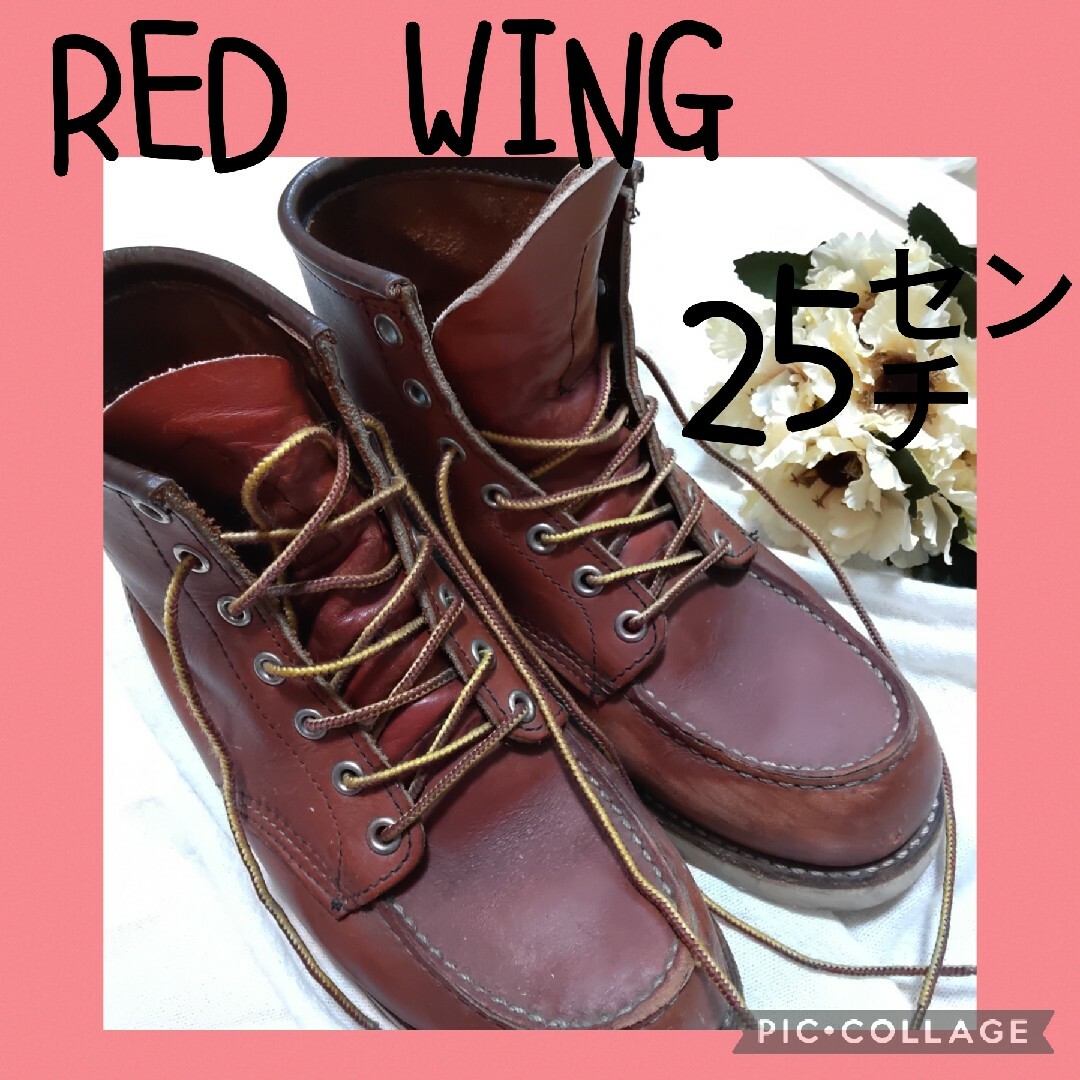 【RED WING】レッドウィング　ブーツ　25　シューズ　革靴　レザー