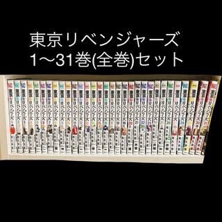 コウダンシャ(講談社)の東京リベンジャーズ 全巻セット(全巻セット)