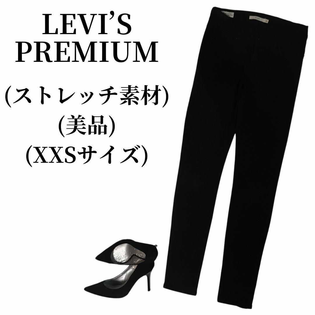 LEVI'S PREMIUM リーバイスプレミアム ジーンズ 匿名配送