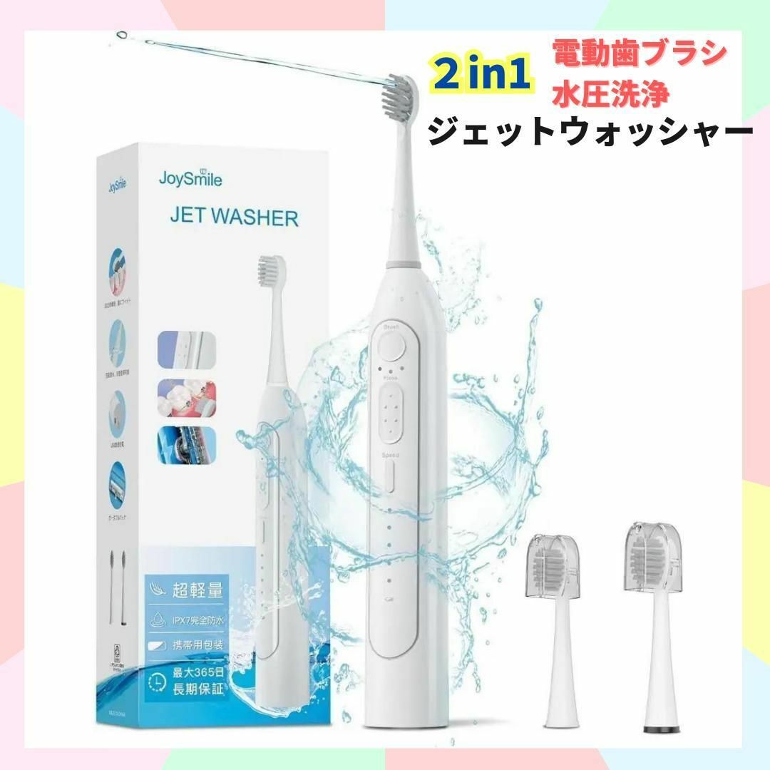 1台2役✨口腔洗浄器 ジェットウォッシャー タンクレス 電動 歯ブラシ 防水