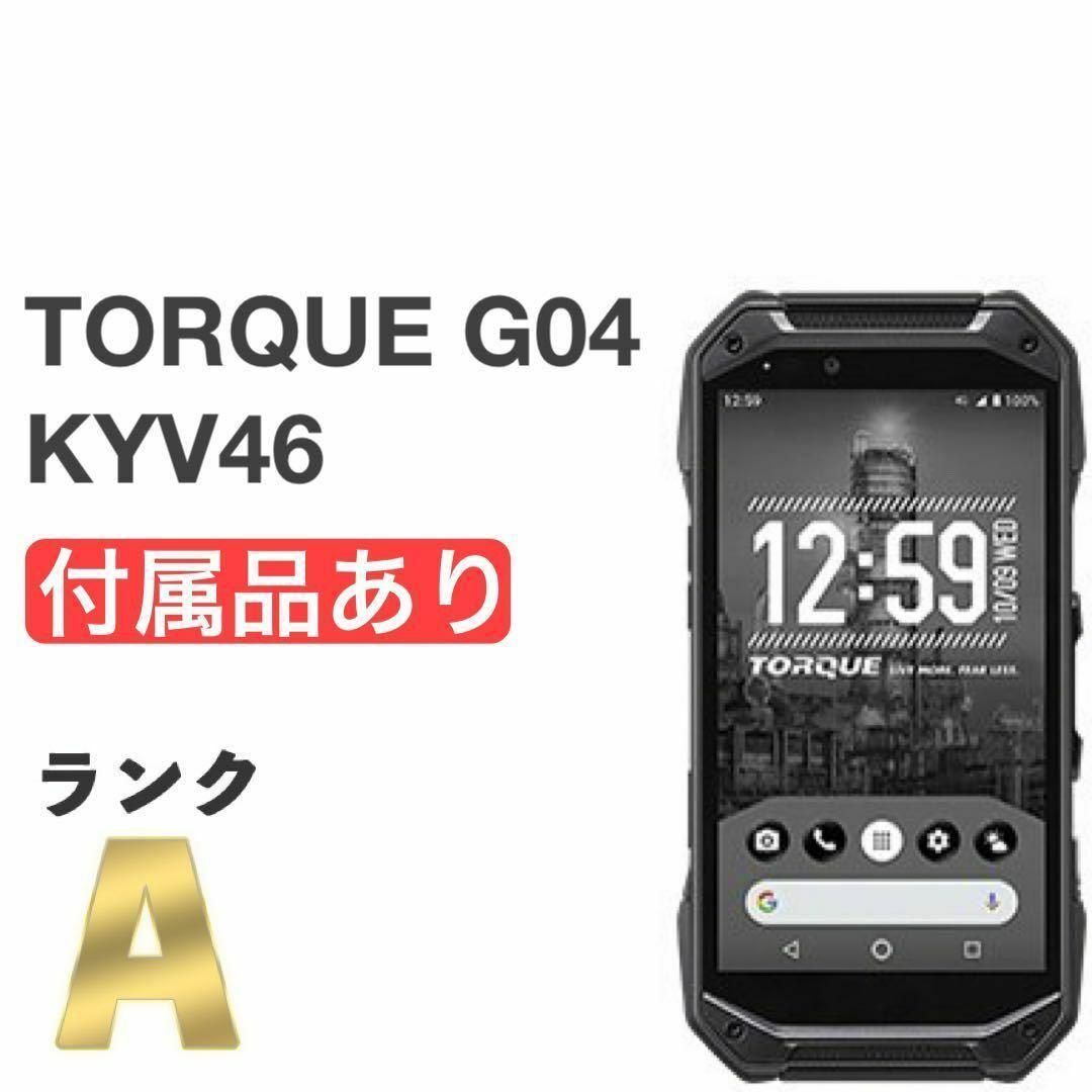 SIMロック解除済み KYV46 判定○ 送料無料