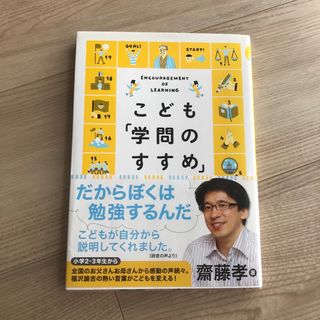 こども「学問のすすめ」(その他)