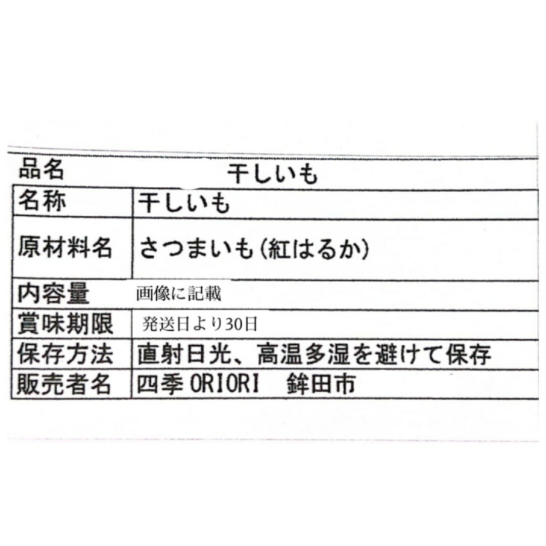 【紅はるか】干しいも　箱込1kg　干し芋　低GI食品　無添加　おやつ　茨城県産 食品/飲料/酒の食品(菓子/デザート)の商品写真