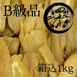 【紅はるか】干しいも　箱込1kg　干し芋　低GI食品　無添加　筋トレ　茨城県産(菓子/デザート)