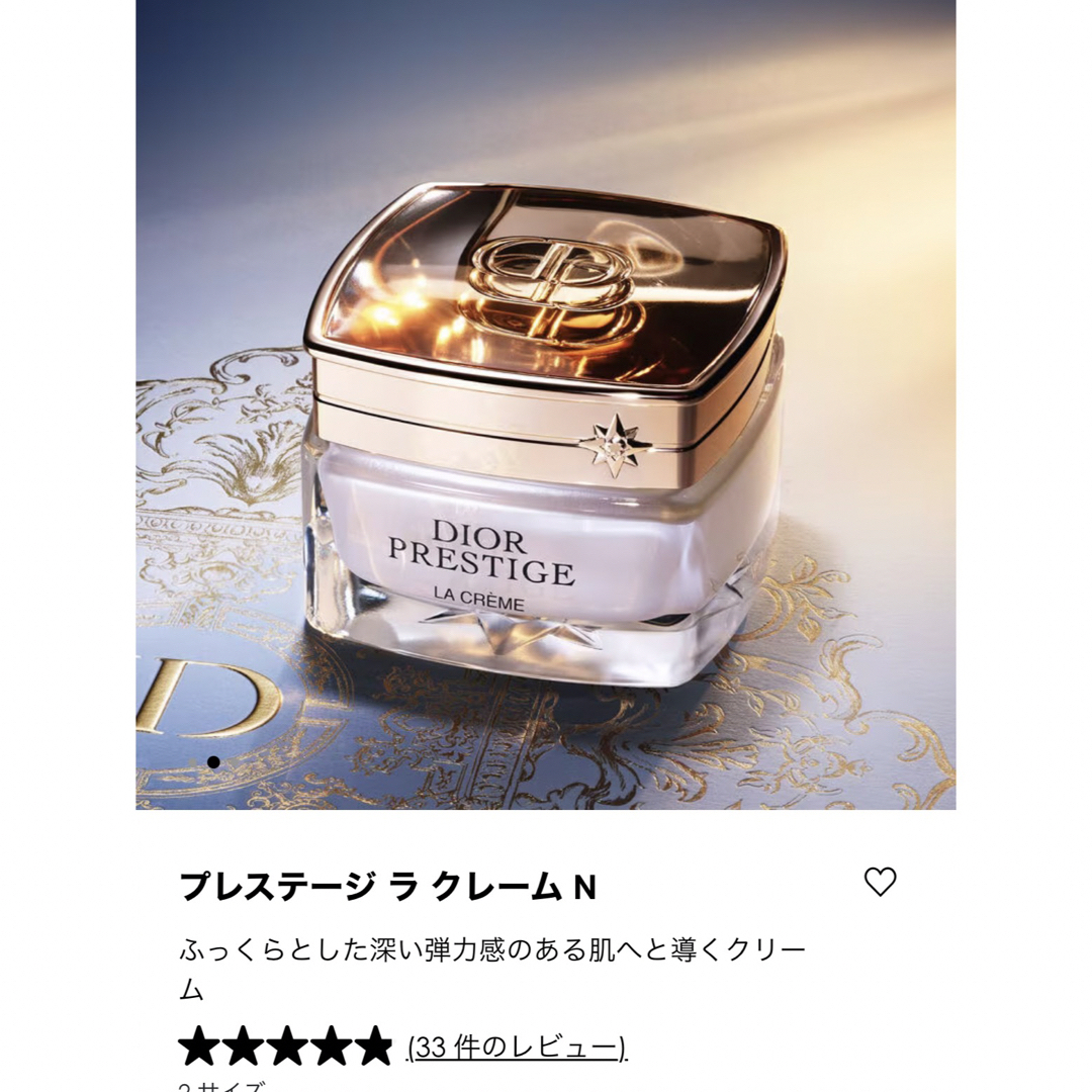 Dior(ディオール)のDIOR プレステージ　ラ　クレームN 50ml コスメ/美容のスキンケア/基礎化粧品(フェイスクリーム)の商品写真