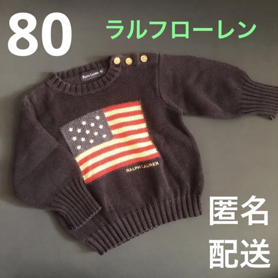 Ralph Lauren(ラルフローレン)のラルフローレン　セーター　国旗　ベビー キッズ/ベビー/マタニティのベビー服(~85cm)(ニット/セーター)の商品写真