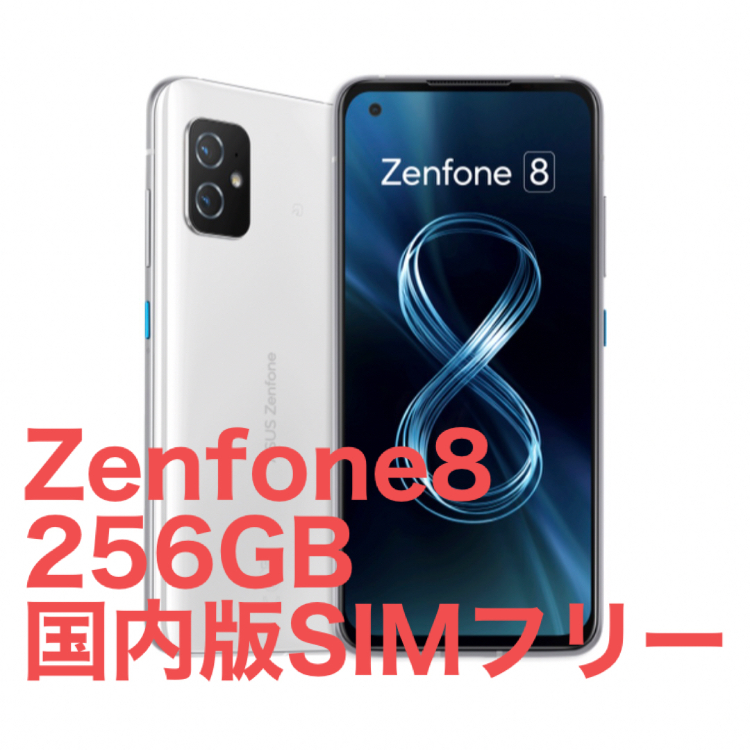 ASUS - Zenfone8 256GB/16GB SIMフリー 国内版の通販 by あいちん's ...