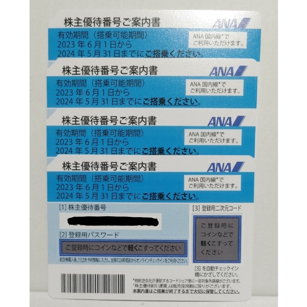 ANA(全日本空輸)(エーエヌエー(ゼンニッポンクウユ))のANA株主優待券 ４枚 チケットの乗車券/交通券(航空券)の商品写真