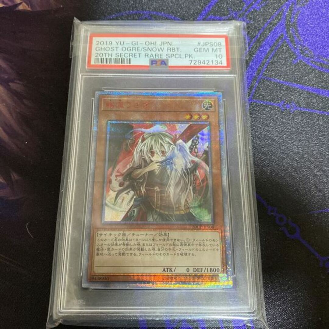 遊戯王/ 幽鬼うさぎ 20th PSA10