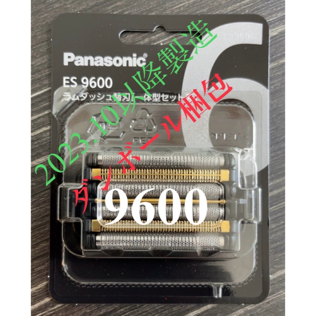 ES9600 パナソニック ラムダッシュ替刃ES-9600 6枚刃替刃 新品