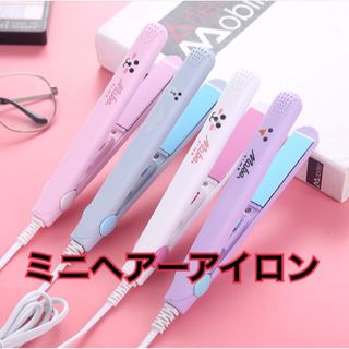 ミニヘアアイロン 携帯便利 小型  160℃ 110V-220V 海外　(ヘアアイロン)