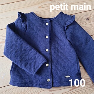 プティマイン(petit main)の【美品】petitmain キルトジャケット(ジャケット/上着)