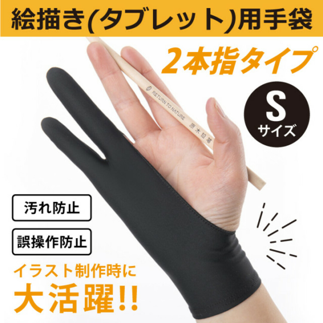 デッサン用手袋 L 2本指 グローブ タブレット 誤動作防止 手袋