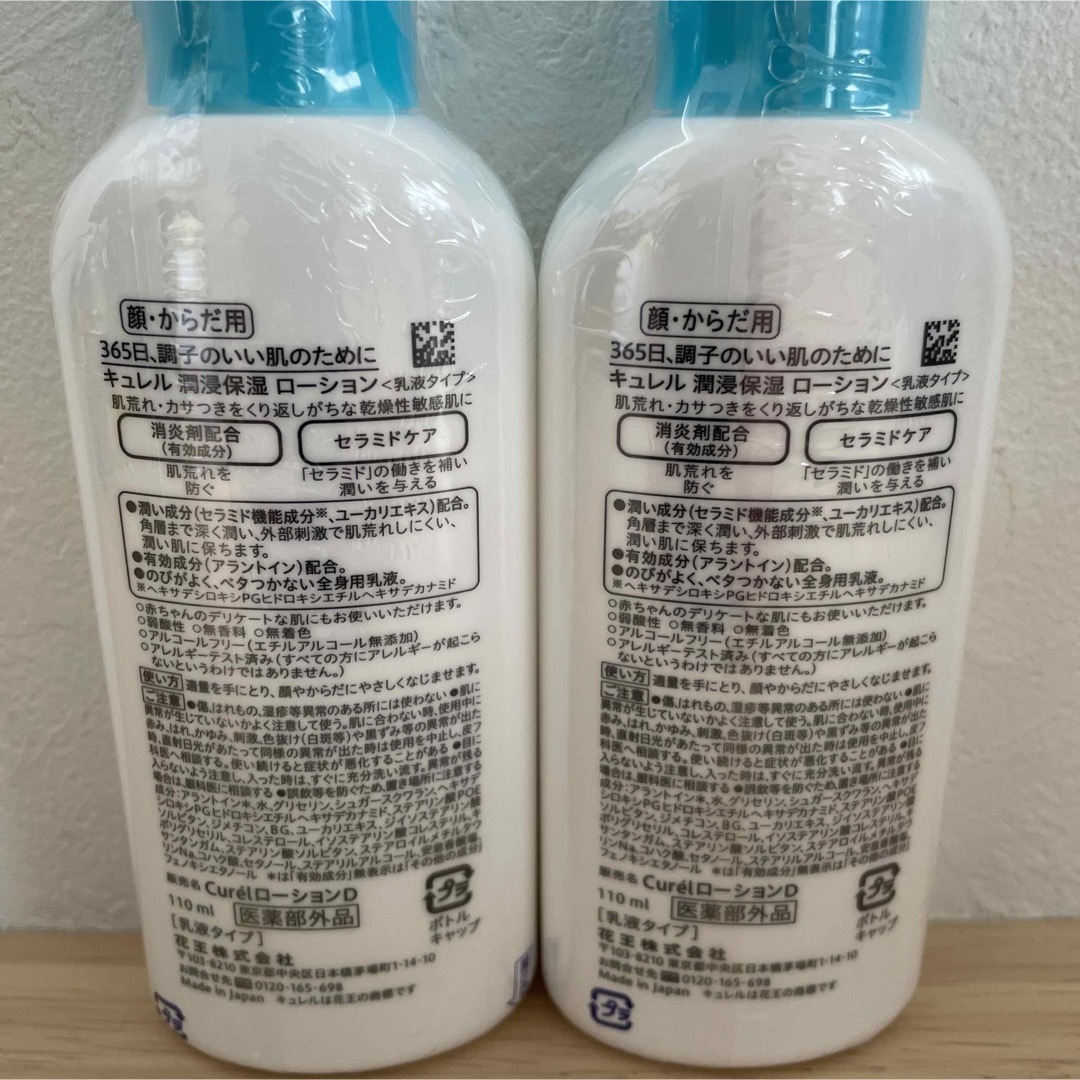 キュレル ローション 乳液タイプ 110ml×2個(計220ml) コスメ/美容のスキンケア/基礎化粧品(乳液/ミルク)の商品写真