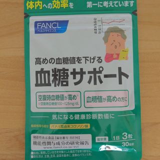 ファンケル(FANCL)のファンケル 血糖サポート(その他)