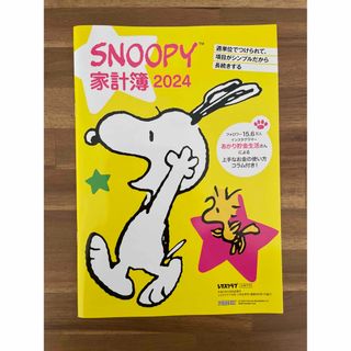 スヌーピー(SNOOPY)のスヌーピー　家計簿2024(カレンダー/スケジュール)