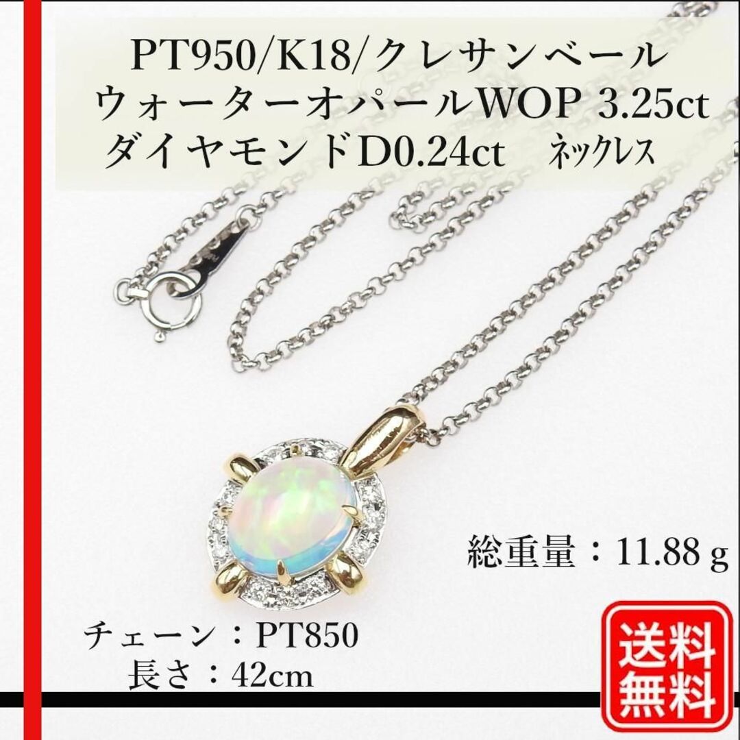 PT950/K18/ウォーターオパール 3.25ct D0.24ct ネックレス