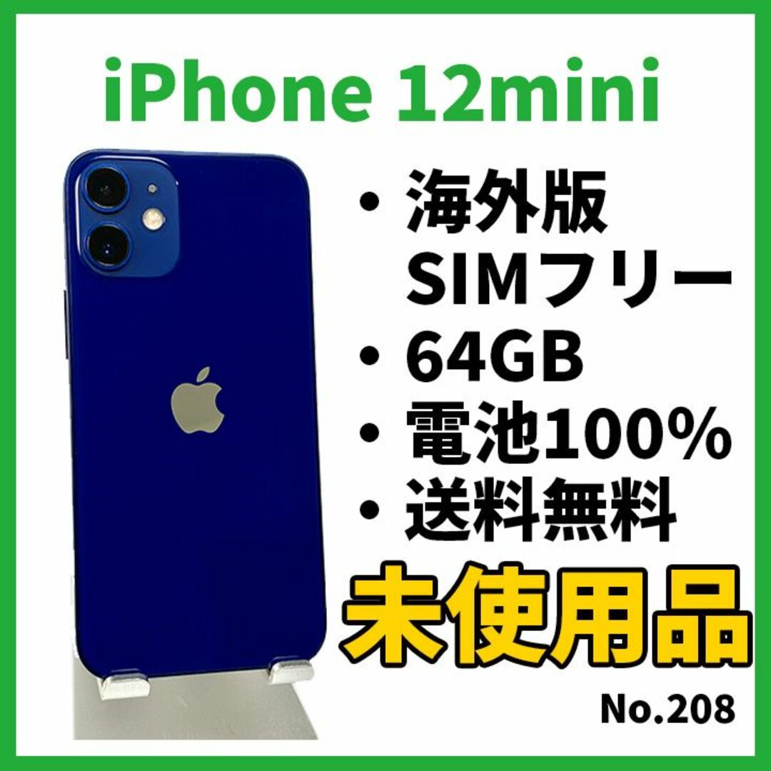 No.208【iPhone12mini】64GB