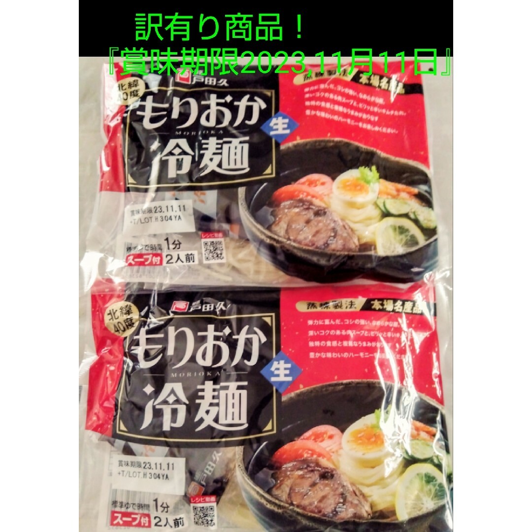 by　｜ラクマ　カツ's　『スープ付　2食入　もりおか冷麺　盛岡冷麺2袋の通販　shop　訳有り商品』戸田久　生麺タイプ