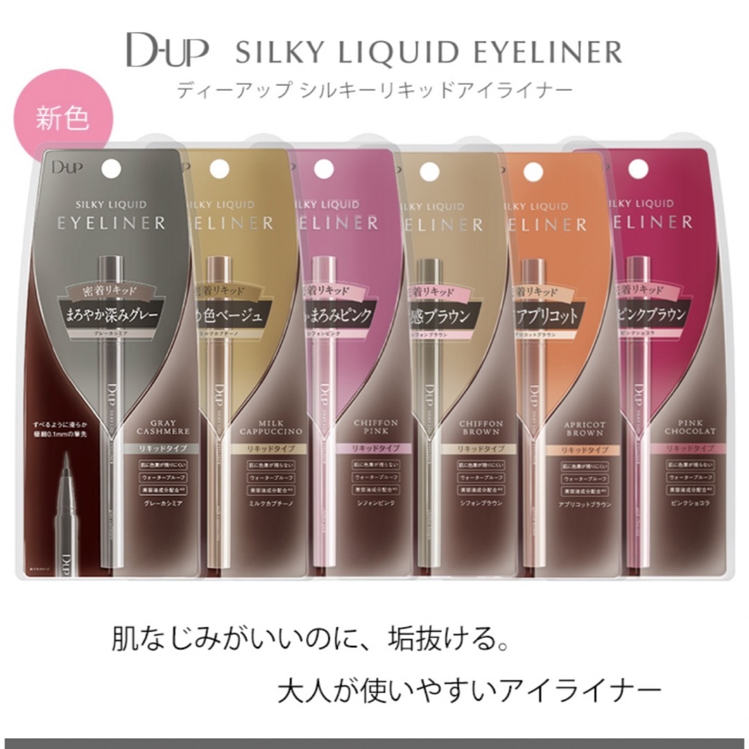 D-UP(ディーアップ)の☆Ｄ-ＵＰ・アイライナー☆ コスメ/美容のベースメイク/化粧品(アイライナー)の商品写真